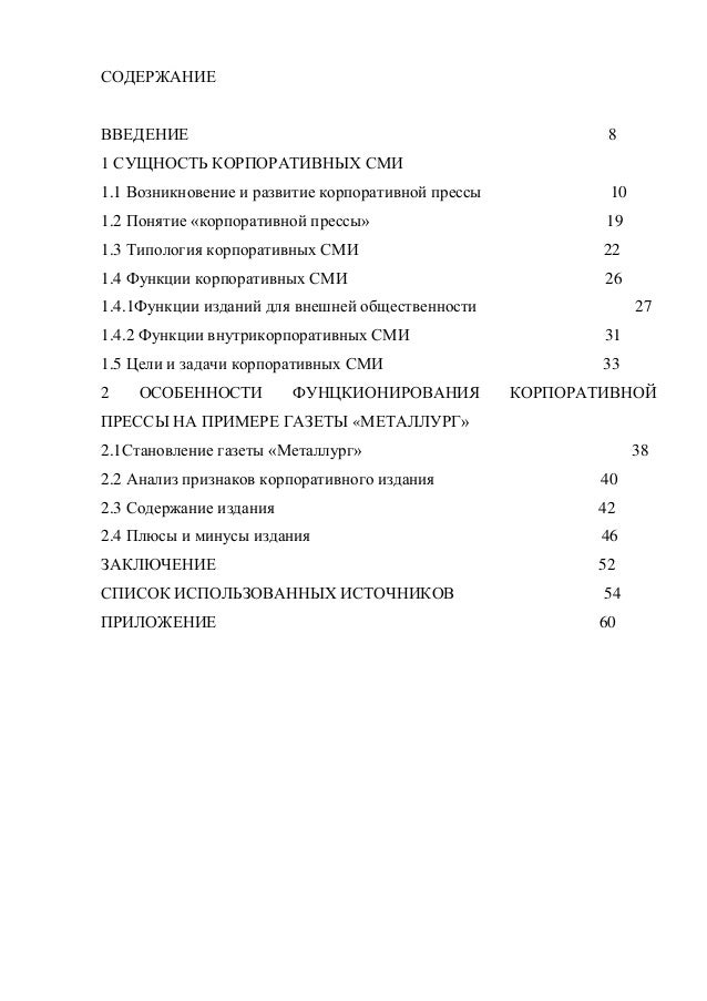 Дипломная работа по теме Особенности организации PR в металлургической отрасли Дипломная работа по теме Особенности организации PR в металлургической отрасли
